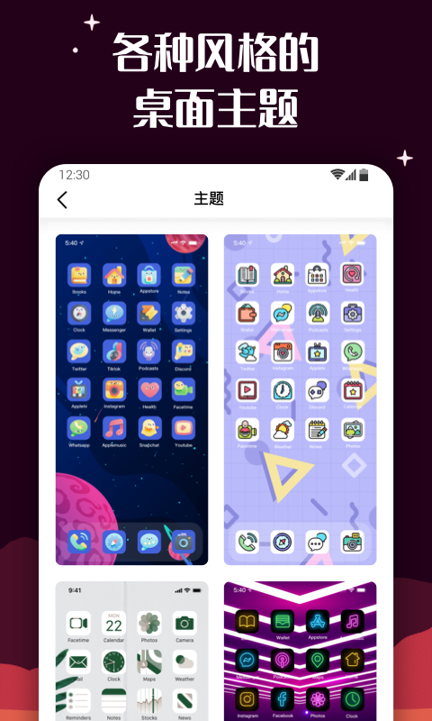 百变图标app截图4