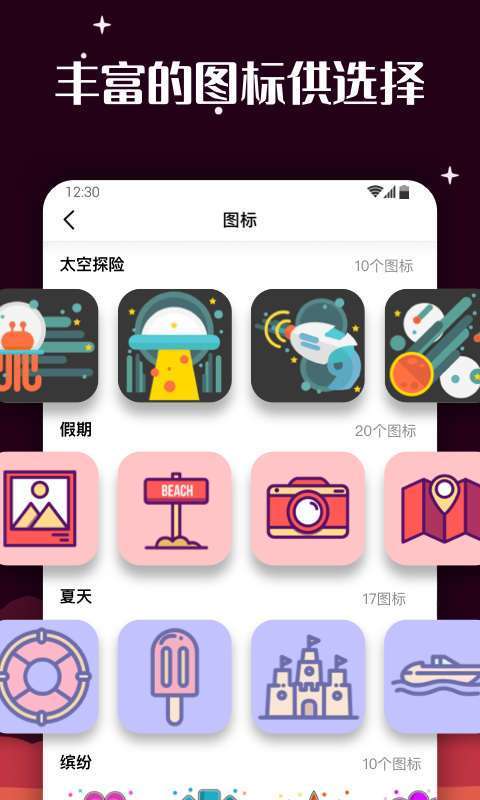 百变图标app截图5