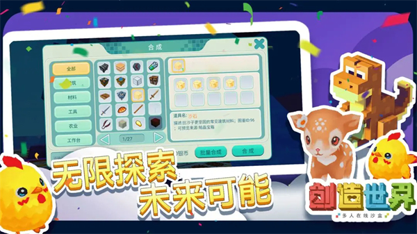 创造世界截图4