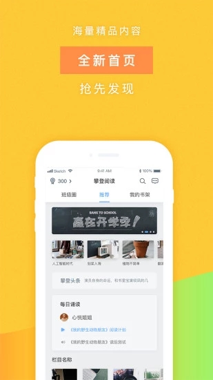 攀登阅读app截图3