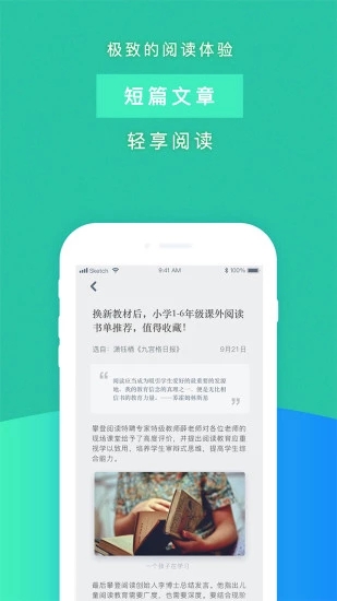 攀登阅读app截图5