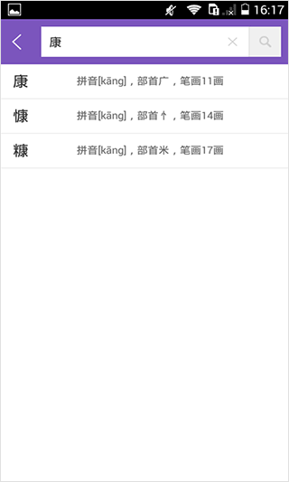 康熙字典app手机版截图2