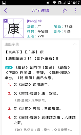 康熙字典app手机版截图3