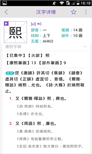 康熙字典app手机版截图4