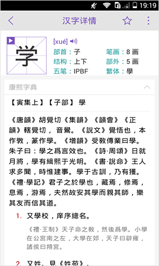 康熙字典app手机版截图5