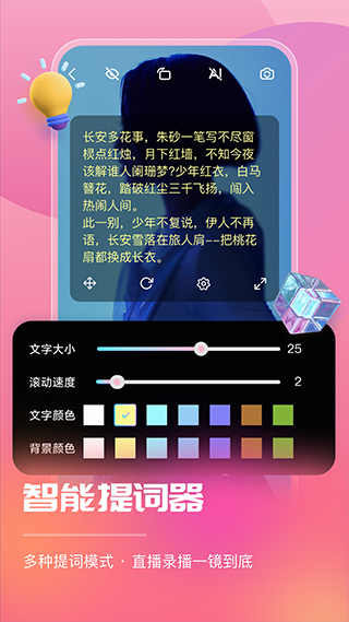 智能直播助手app截图3