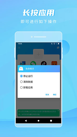 隐身精灵app截图3