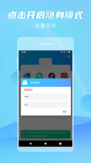 隐身精灵app截图4