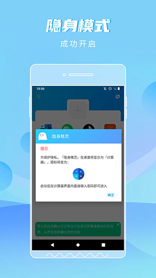 隐身精灵app截图5