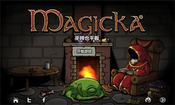 魔能方碑之巫官方正版(Magicka)截图1