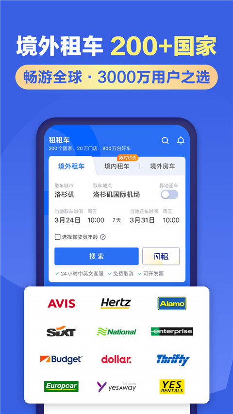 租租车app截图1