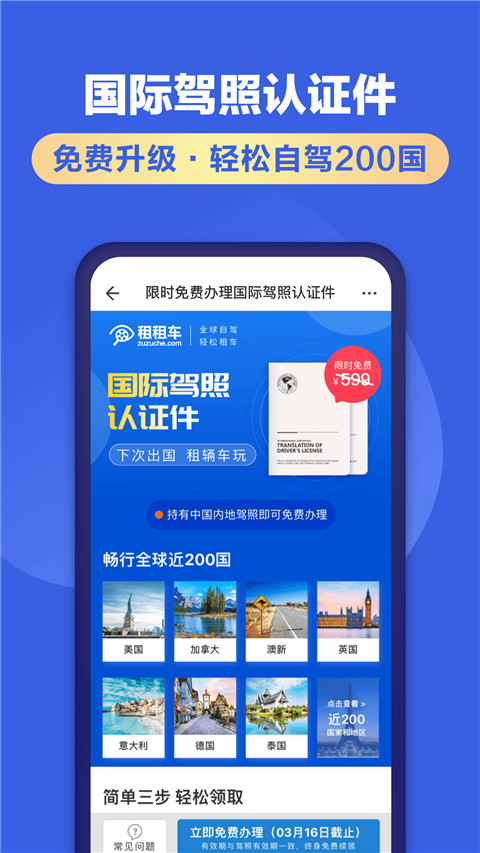 租租车app截图4