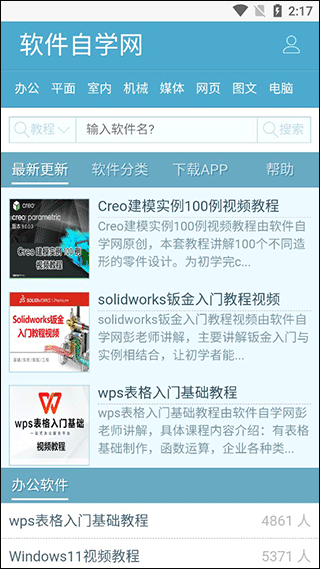 软件自学网app截图1