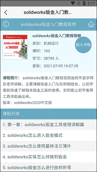 软件自学网app截图3