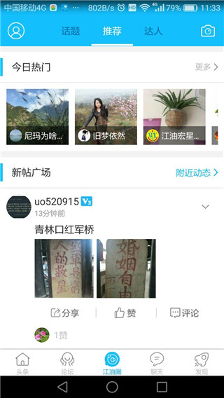 江油论坛app截图3