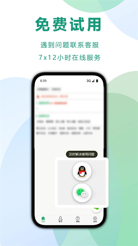 自动记牌器app截图2