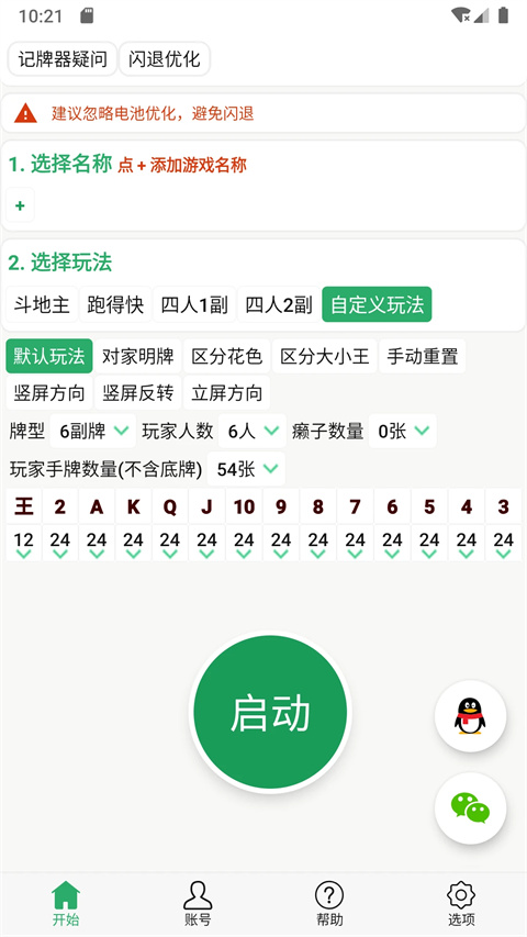 自动记牌器app截图3