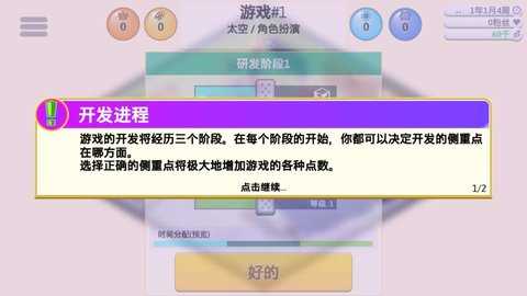 游戏开发巨头中文版截图3