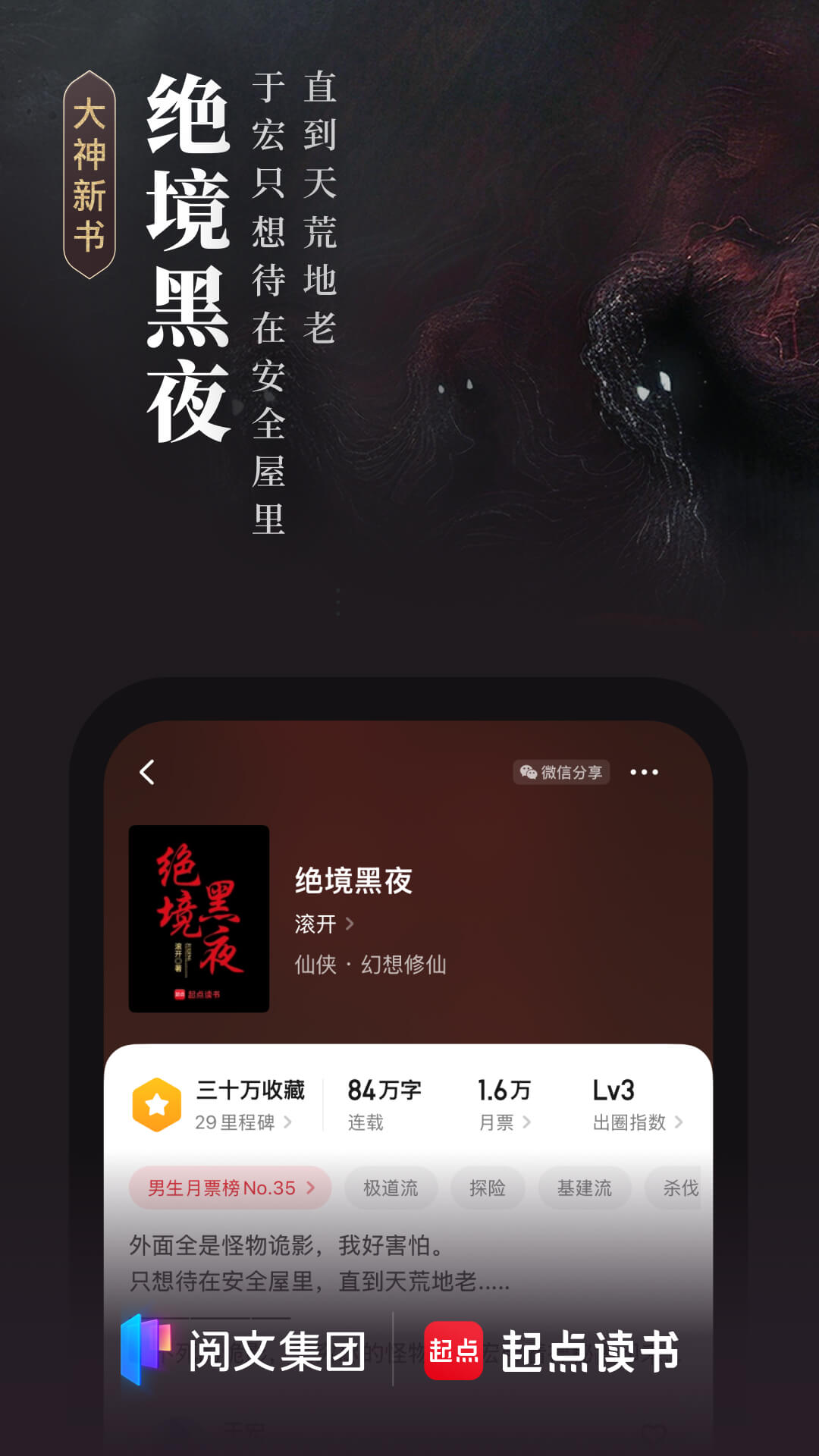 起点读书小说app截图4