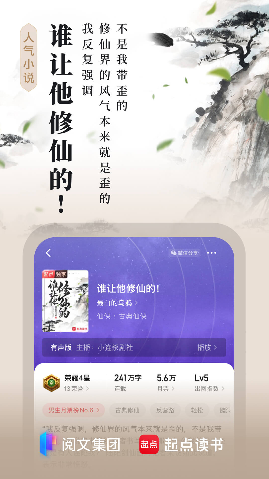 起点读书小说app截图3