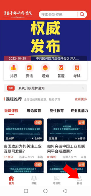 青岛干部网络学院怎么改密码