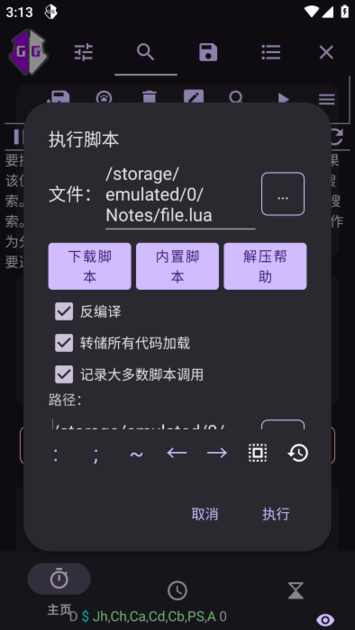 AGG修改器最新版截图1