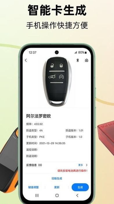 kydz汽车钥匙软件截图4