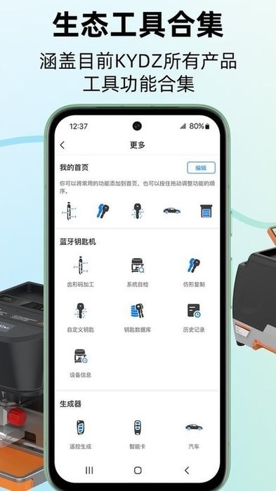 kydz汽车钥匙软件截图2