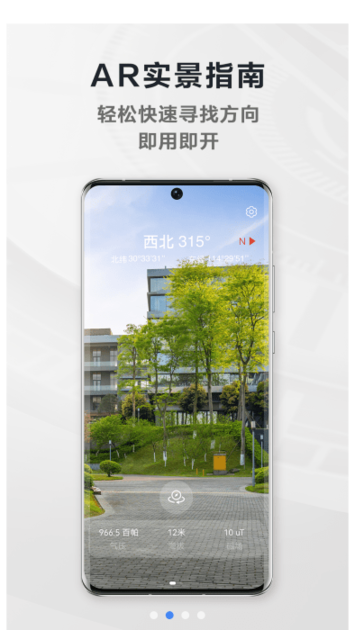 华为指南针提取版截图3