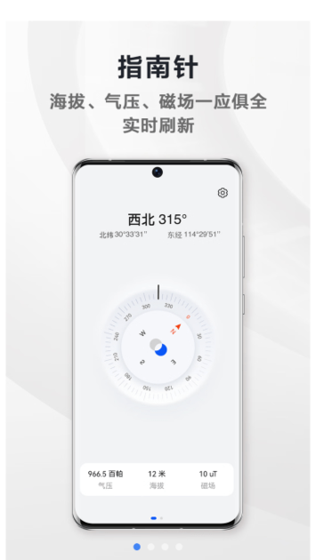华为指南针提取版截图2