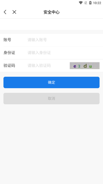 铁院门户收客户端截图4