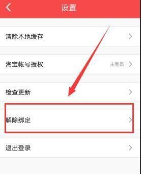 情侣我和你app怎么解除绑定