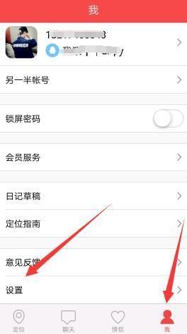 情侣我和你app怎么解除绑定