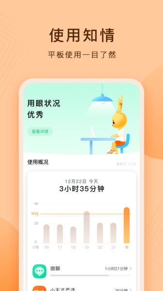 小天才护眼平板家长端app截图2