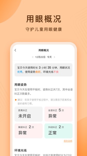 小天才护眼平板家长端app截图1