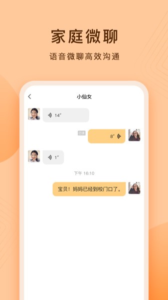 小天才护眼平板家长端app截图3