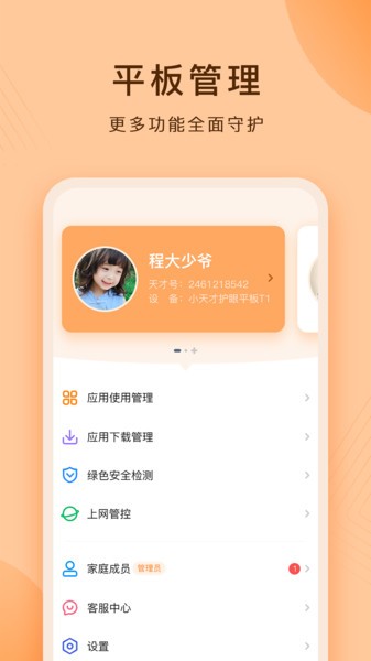 小天才护眼平板家长端app截图4