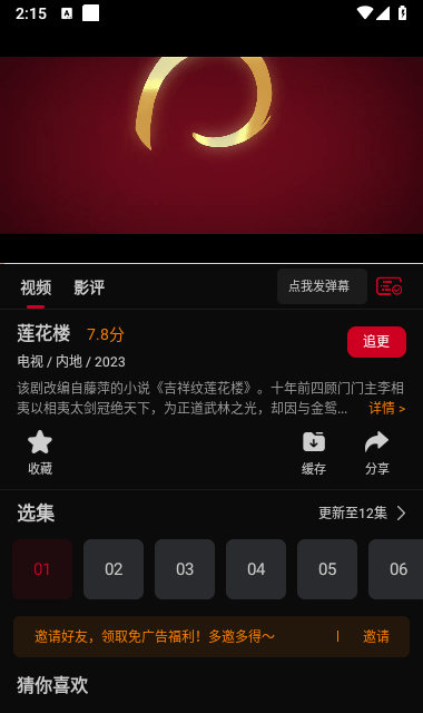 双鱼视频免费追剧app截图4