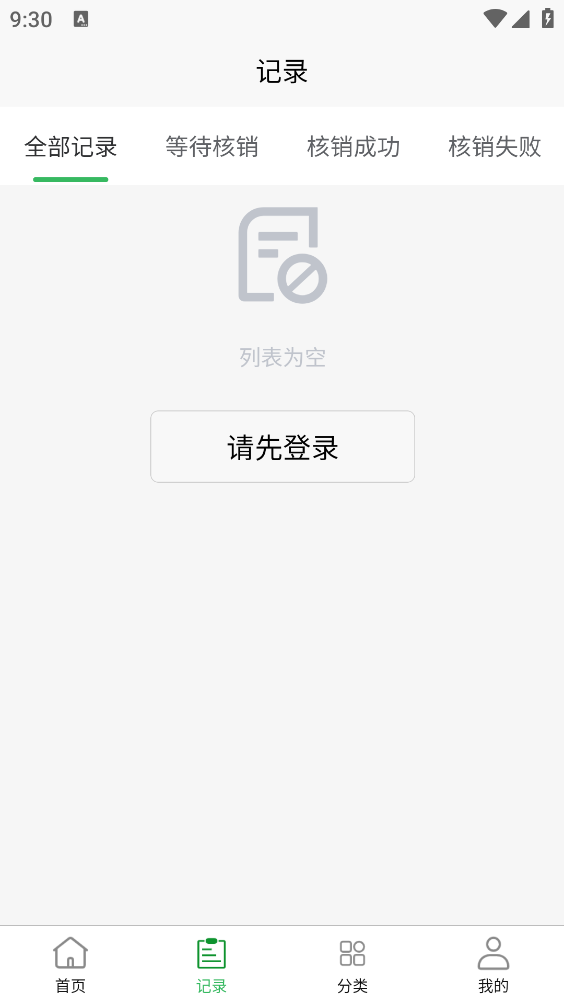 五和宝回收app截图2