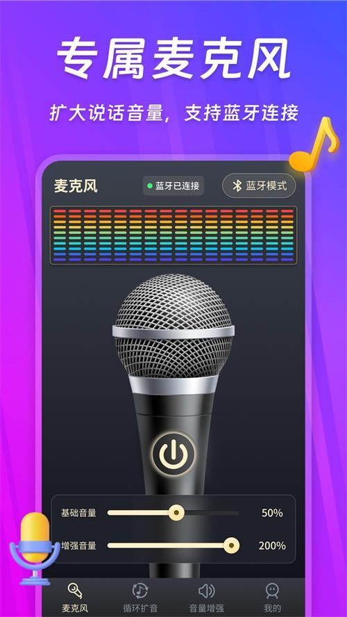 话筒扩音器app截图3