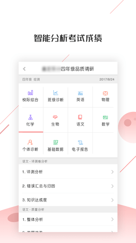 深瞳优学app截图2