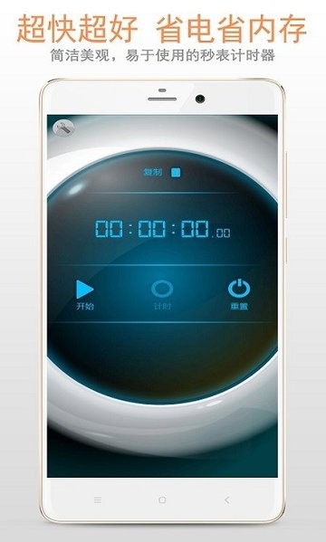 计时器秒表手机软件截图1