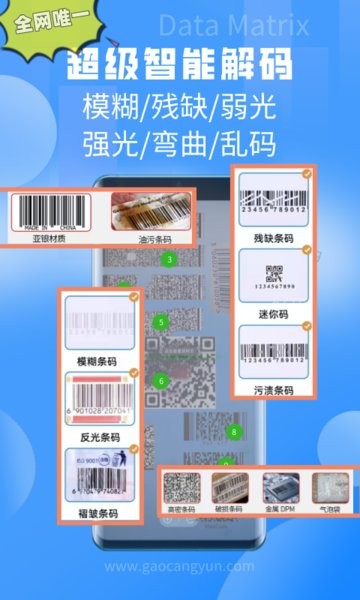 扫一扫app最新版截图3