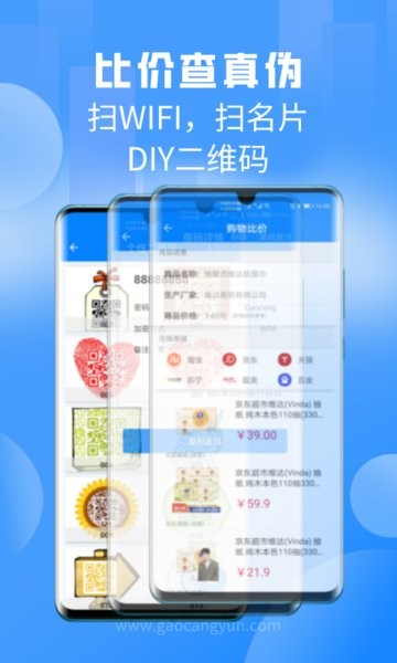 扫一扫app最新版截图4