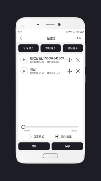 mp3剪辑器最新版本截图2