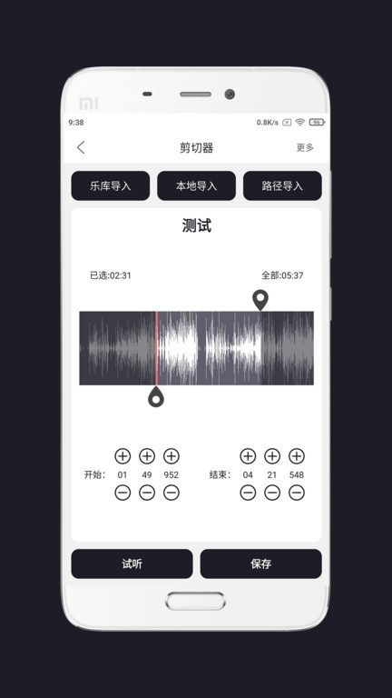 mp3剪辑器最新版本截图1