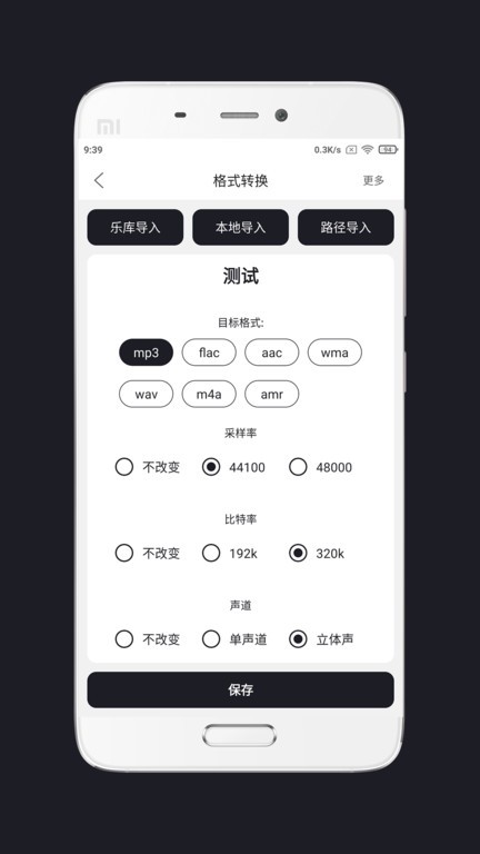 mp3剪辑器最新版本截图4