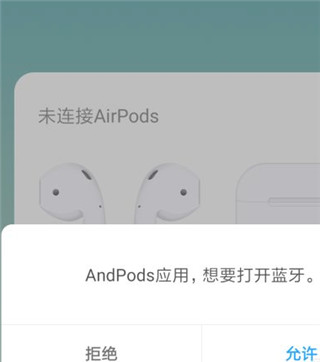 andpods怎么连接蓝牙耳机