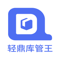 轻鼎库管王app 