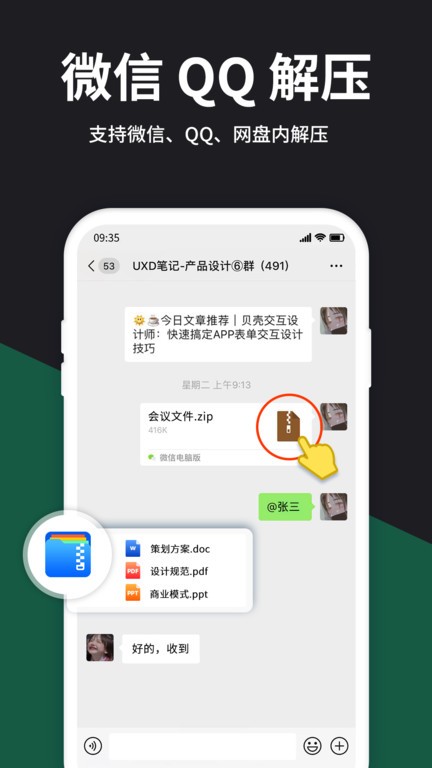 RAR解压大师官方最新版截图3